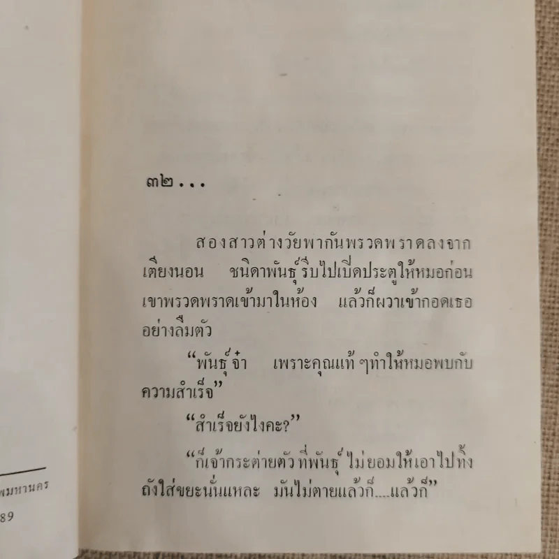กามเทพเล่นกล 2 เล่มจบ - เบญจนาท นฤมล รูปที่ 8