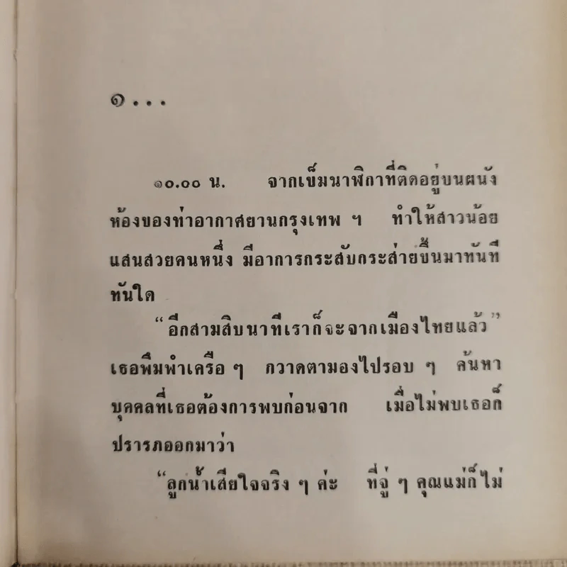 หนองบัวแดง 2 เล่มจบ - ปณิดา รูปที่ 6