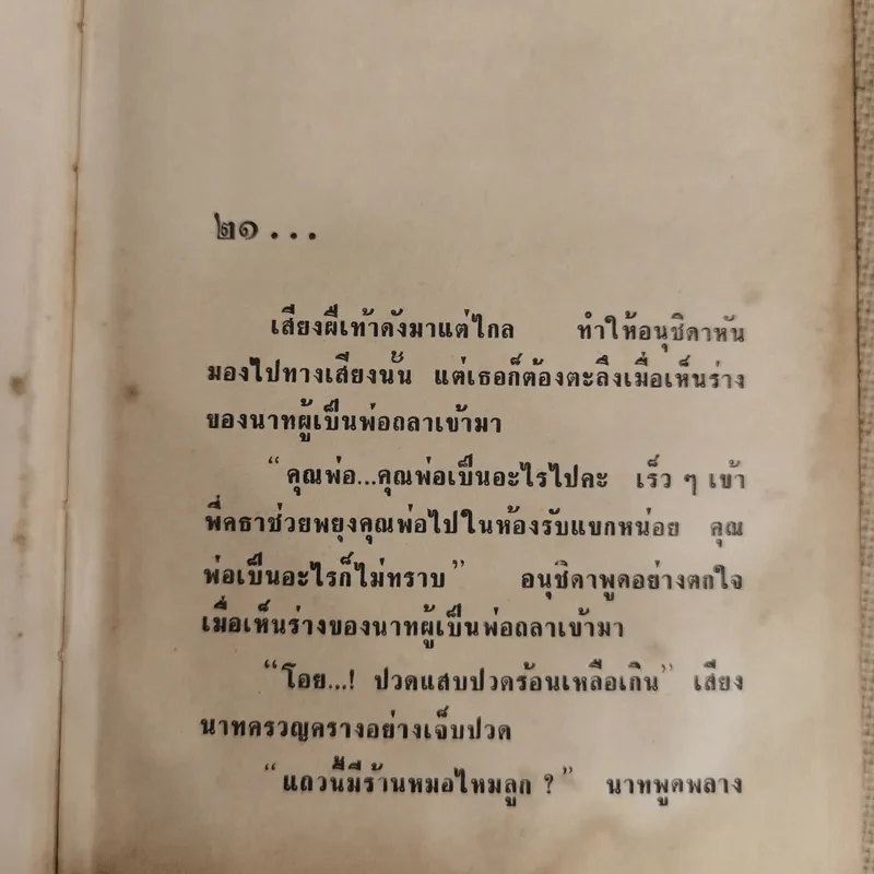 หนองบัวแดง 2 เล่มจบ - ปณิดา รูปที่ 8