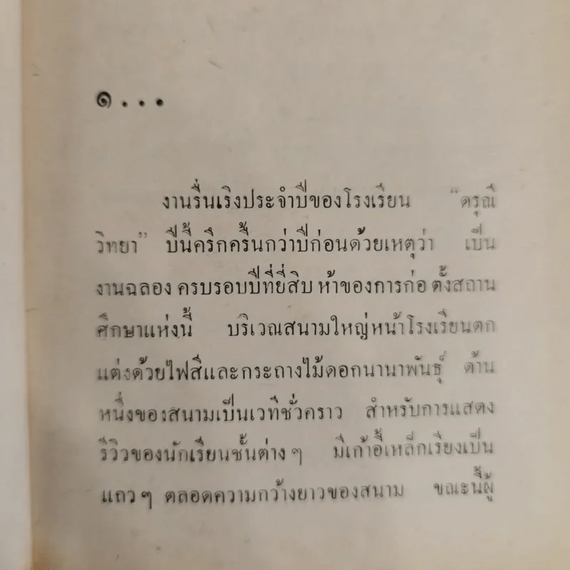 ม่านบังใจ 2 เล่มจบ - ชูวงศ์ ฉายะจินดา รูปที่ 6