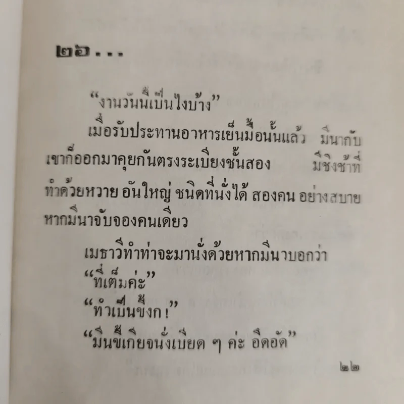 ไม่อยากจะรัก 2 เล่มจบ - จิตรเลขา รูปที่ 8