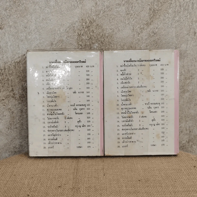 ไม่อยากจะรัก 2 เล่มจบ - จิตรเลขา รูปที่ 4
