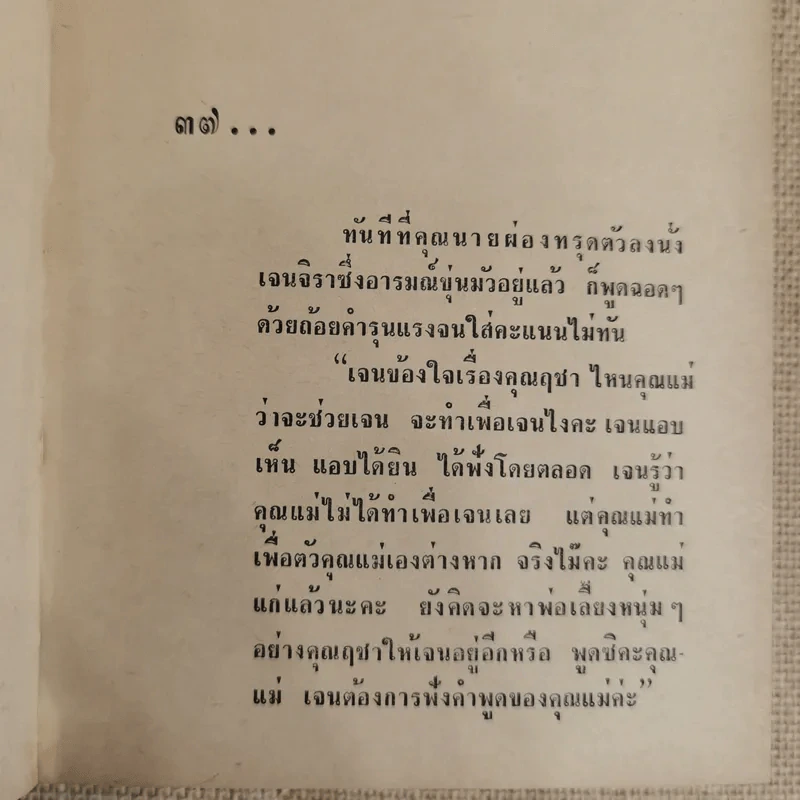 โลกนี้ยังมีรัก 2 เล่มจบ - จิรกานต์ รูปที่ 7