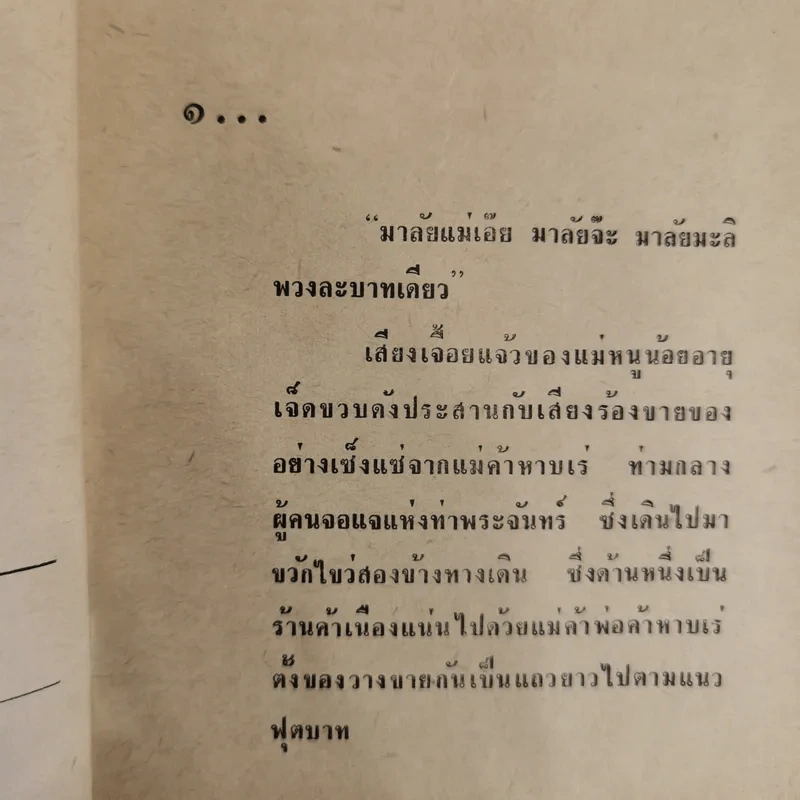 โลกนี้ยังมีรัก 2 เล่มจบ - จิรกานต์ รูปที่ 5