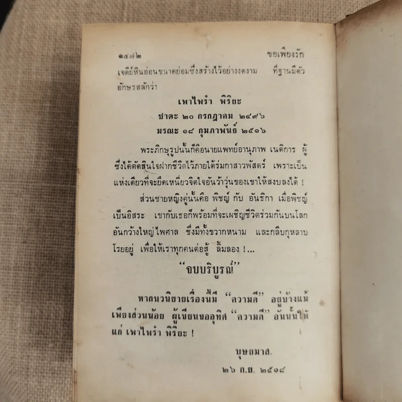 ขอเพียงรัก 2 เล่มจบ - บุษยมาส รูปที่ 9