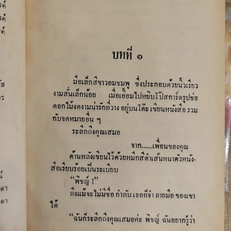ขอเพียงรัก 2 เล่มจบ - บุษยมาส รูปที่ 6