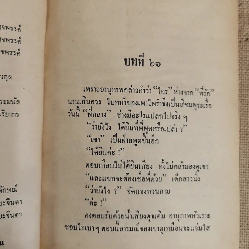ขอเพียงรัก 2 เล่มจบ - บุษยมาส รูปที่ 8