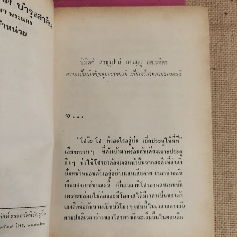 จำเลยรัก 2 เล่มจบ - ชูวงศ์ ฉายะจินดา รูปที่ 6