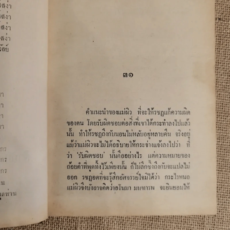 ทัณฑ์กามเทพ 2 เล่มจบ - ชูวงศ์ ฉายะจินดา รูปที่ 8