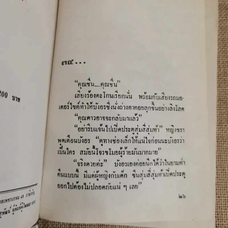 หยุดเวลาสำหรับฝัน 2 เล่มจบ - กรุง ญ ฉัตร รูปที่ 7
