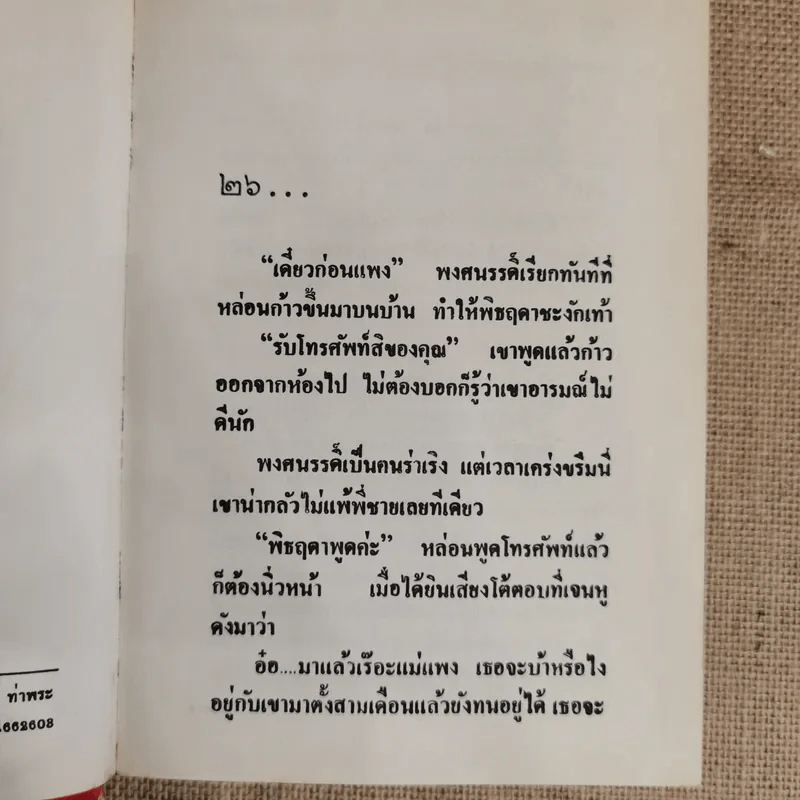 พันธนาการใจ 2 เล่มจบ - ชาครียา รูปที่ 7