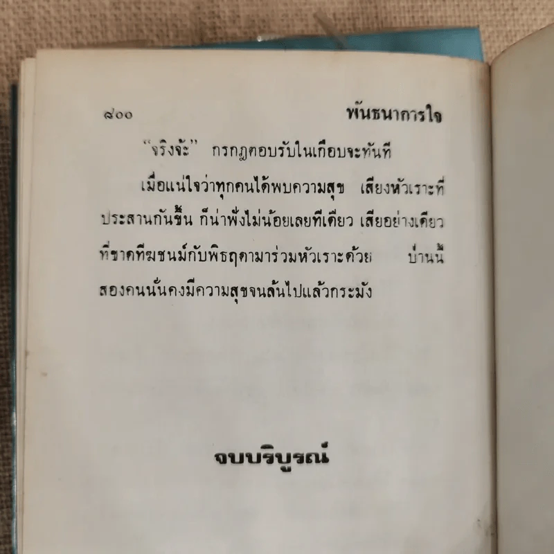 พันธนาการใจ 2 เล่มจบ - ชาครียา รูปที่ 8
