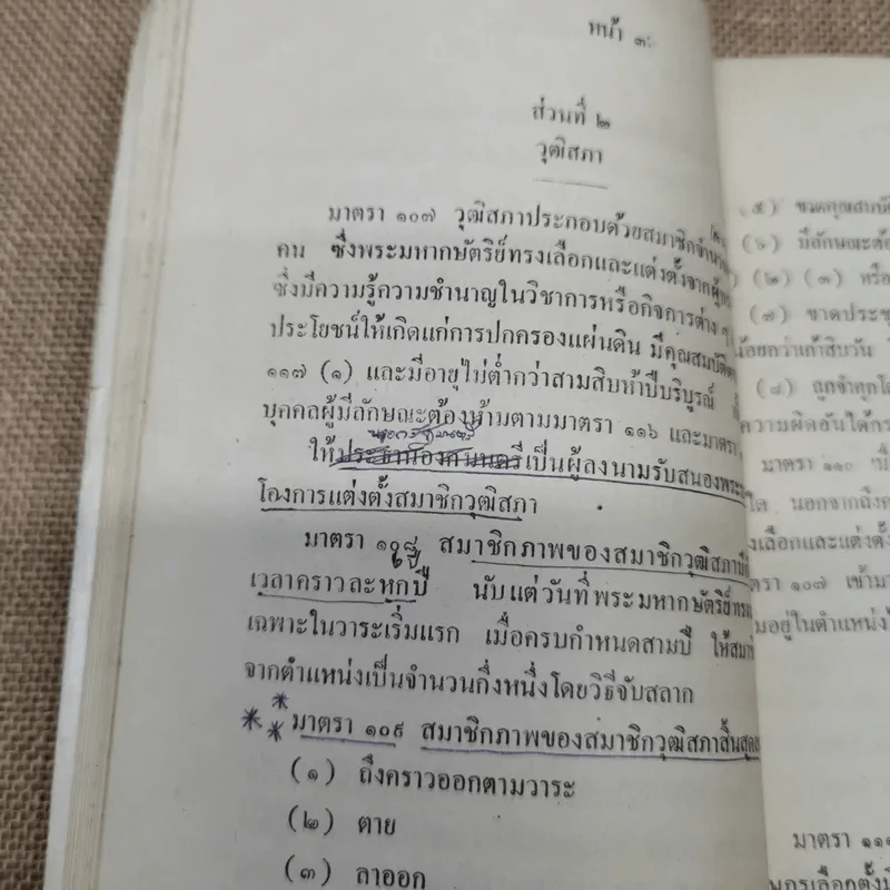 รัฐธรรมนูญแห่งราชอาณาจักรไทย พ.ศ.2517 รูปที่ 9