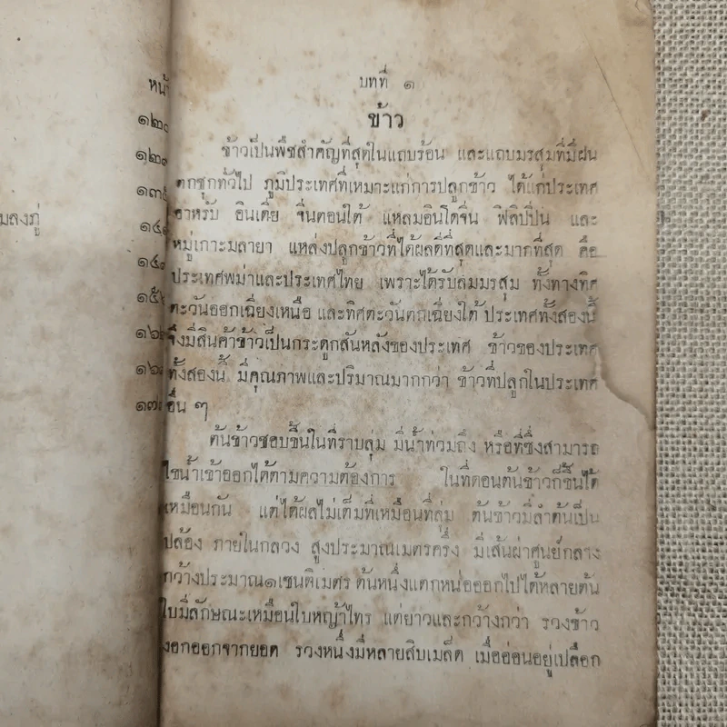 แบบเรียนของกระทรวงศึกษาธิการ หนังสืออ่านภูมิศาสตร์เรื่องอุตสาหกรรมภายในประเทศ รูปที่ 9