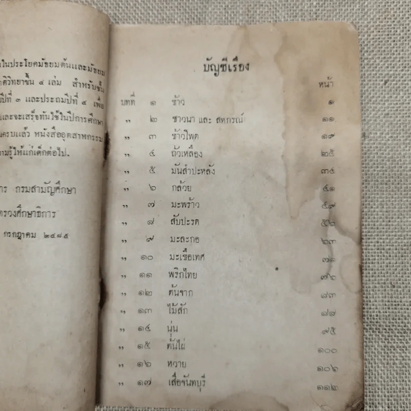 แบบเรียนของกระทรวงศึกษาธิการ หนังสืออ่านภูมิศาสตร์เรื่องอุตสาหกรรมภายในประเทศ รูปที่ 7
