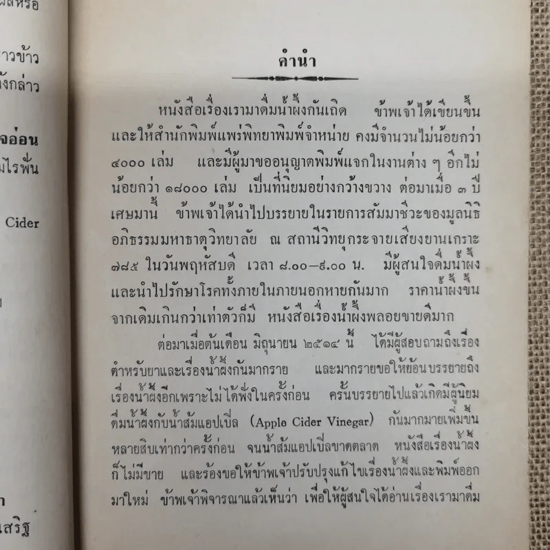 เรามาดื่มน้ำผึ้งกันเถิด - หลวงบุเรศรบำรุงการ รูปที่ 8