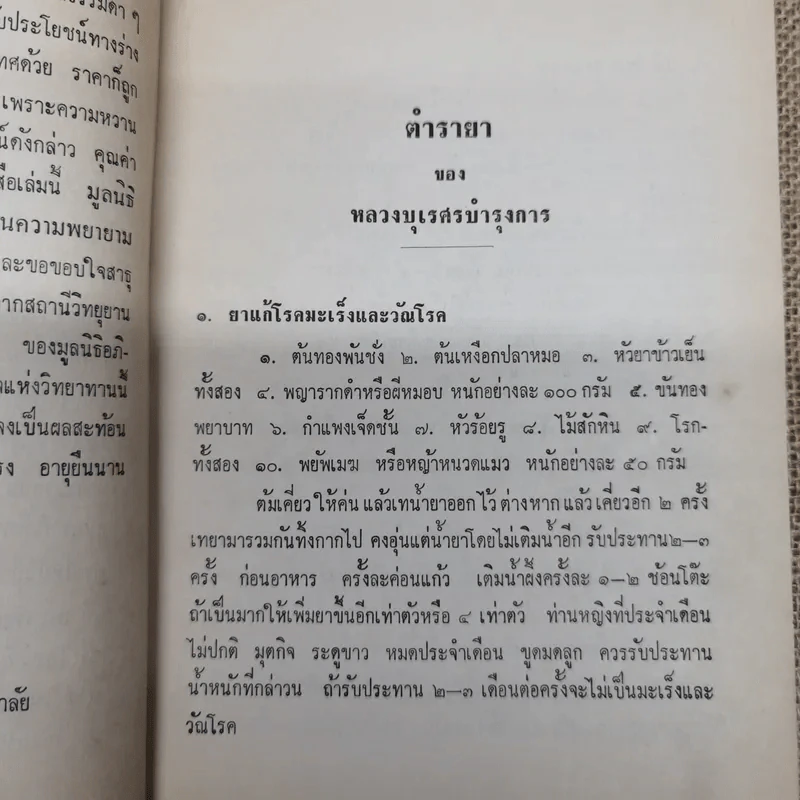 เรามาดื่มน้ำผึ้งกันเถิด - หลวงบุเรศรบำรุงการ รูปที่ 6