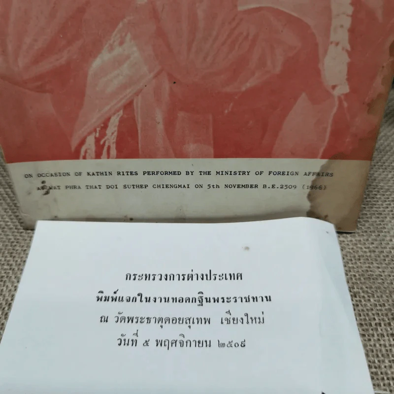 A Guide Book To Chiengmai กระทรวงการต่างประเทศ พิมพ์แจกในงานทอดกฐินพระราชทาน พ.ศ.2509 รูปที่ 2