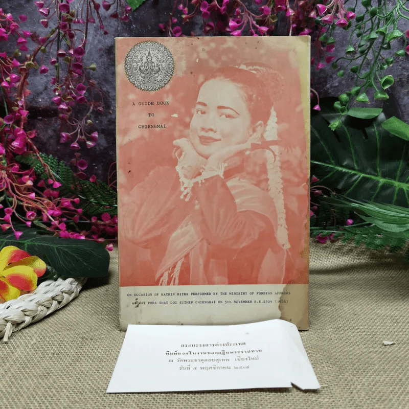 A Guide Book To Chiengmai กระทรวงการต่างประเทศ พิมพ์แจกในงานทอดกฐินพระราชทาน พ.ศ.2509 รูปที่ 1