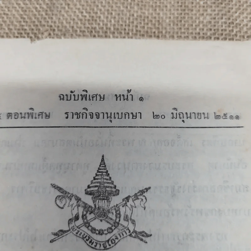 รัฐธรรมนูญแห่งราชอาณาจักรไทย ราชกิจจานุเบกษา เล่ม 45 ตอนพิเศษ ราชกิจจานุเบกษา 20 มิ.ย.2511 รูปที่ 7