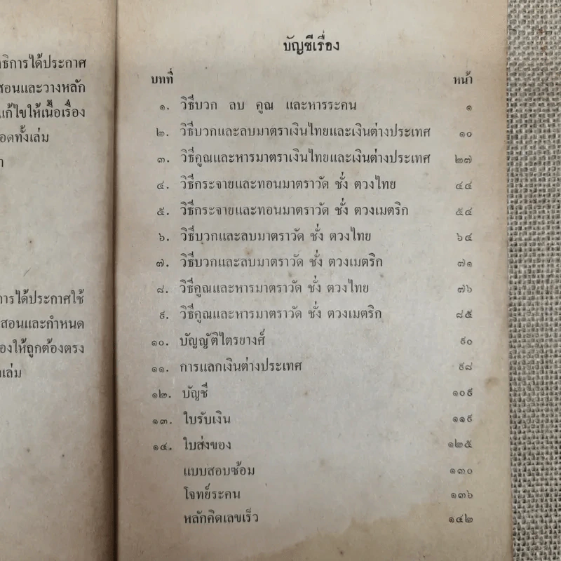 เลขคณิต ชั้นประถมปีที่ 4 ตามหลักสูตรกระทรวงศึกษาธิการ โดย ขุนประสงค์จรรยา ป.ม.,เนติบัณฑิต รูปที่ 7