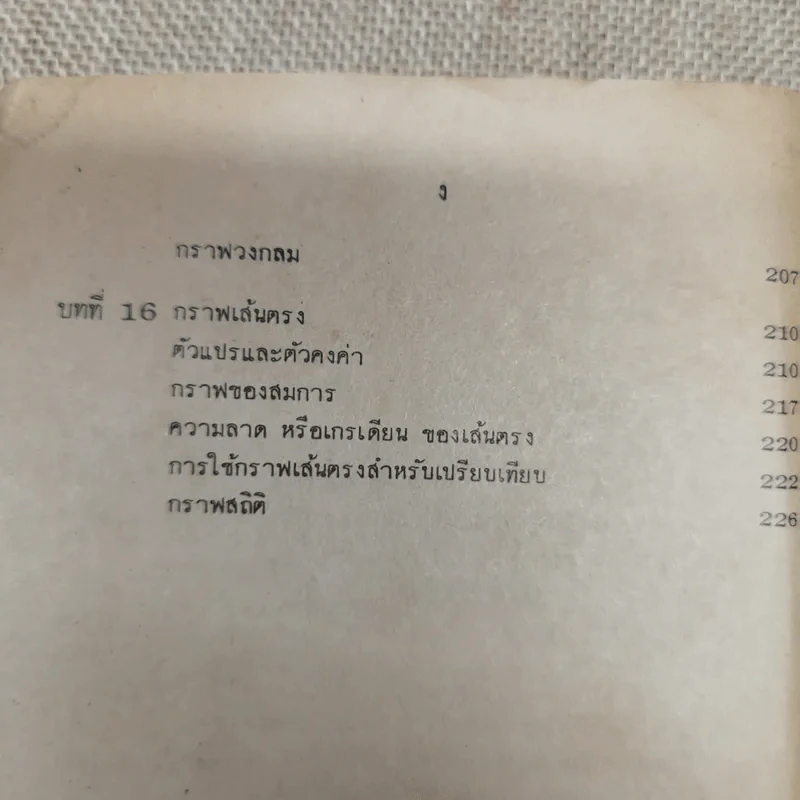 แบบเรียนคณิตศาสตร์ วิชาเลขคณิต-พีชคณิต ชั้นมัธยมศึกษาปีที่ 1 ของกระทรวงศึกษาธิการ รูปที่ 10