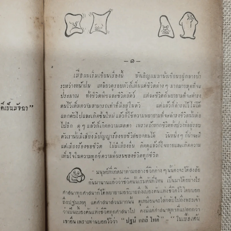 ห้วงมหรรณพ โดย คึกฤทธิ์ ปราโมช (ประยูร จรรยาวงษ์ วาดภาพประกอบ) รูปที่ 6