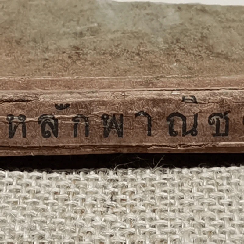 หลักพาณิชย์ศาสตร์บางส่วนและการสหกรณ์ เล่ม 1 ว่าด้วยความรู้ทั่วไปและบริษัทจำกัด โดย หลวงมิตรธรรมพิทักษ์ (วงศ์ เศวตเลข) รูปที่ 4