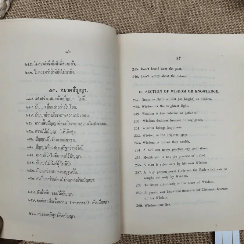 พุทธศาสนสุภาษิตแปล เล่ม 1-2-3 ไทย-อังกฤษ พิมพ์เป็นอนุสรณ์ในงานฌาปนกิจศพนางบุญนาค พิศกนก รูปที่ 12