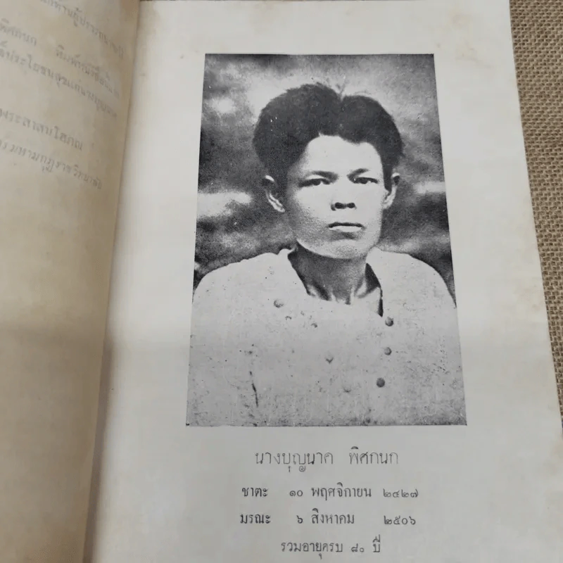 พุทธศาสนสุภาษิตแปล เล่ม 1-2-3 ไทย-อังกฤษ พิมพ์เป็นอนุสรณ์ในงานฌาปนกิจศพนางบุญนาค พิศกนก รูปที่ 6