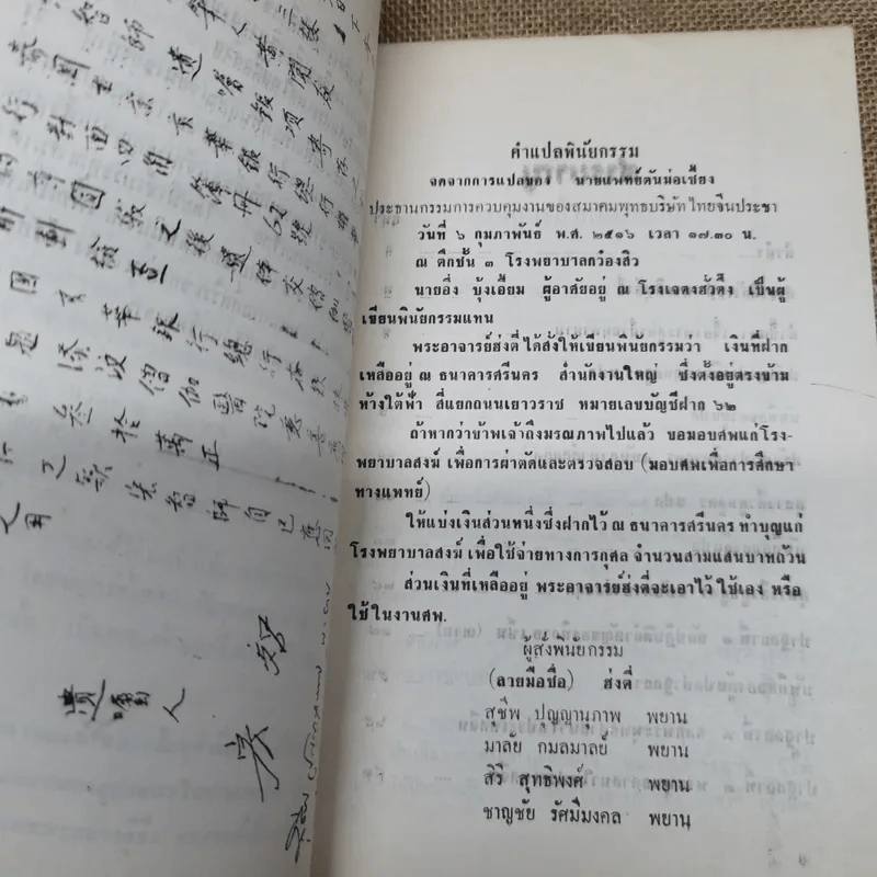 พระพุทธศาสนาฝ่ายมหายาน (พระสูตรแปล 2 สูตร ปาฐกถา 3 เรื่อง) งานฌาปนกิจศพพระภิกษุฮ่งตี่ แซ่แซ็ก รูปที่ 8