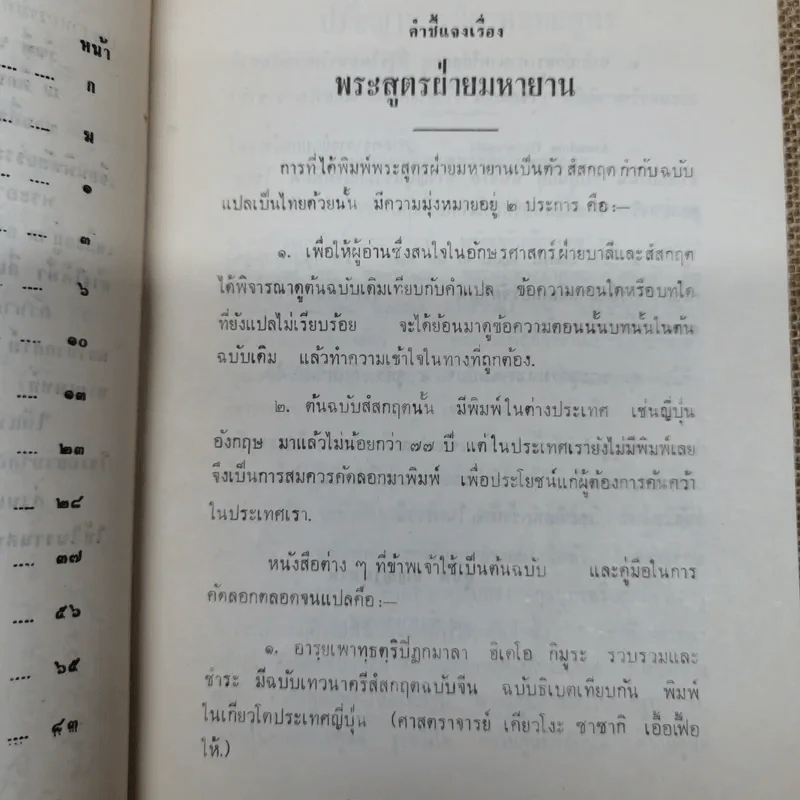 พระพุทธศาสนาฝ่ายมหายาน (พระสูตรแปล 2 สูตร ปาฐกถา 3 เรื่อง) งานฌาปนกิจศพพระภิกษุฮ่งตี่ แซ่แซ็ก รูปที่ 10