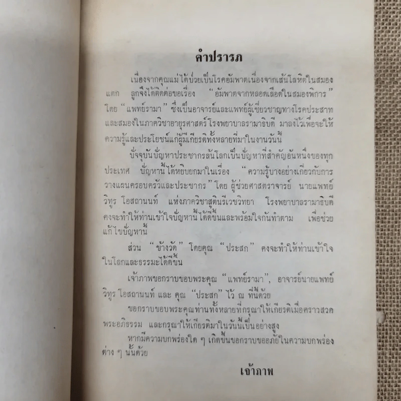 ข้างวัด พิมพ์ในงานฌาปนกิจศพคุณแม่ลมูล อัจจิมากร รูปที่ 5