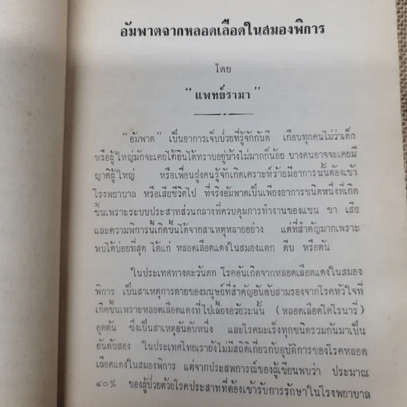 ข้างวัด พิมพ์ในงานฌาปนกิจศพคุณแม่ลมูล อัจจิมากร รูปที่ 9
