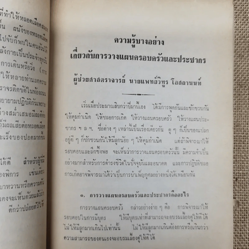 ข้างวัด พิมพ์ในงานฌาปนกิจศพคุณแม่ลมูล อัจจิมากร รูปที่ 10