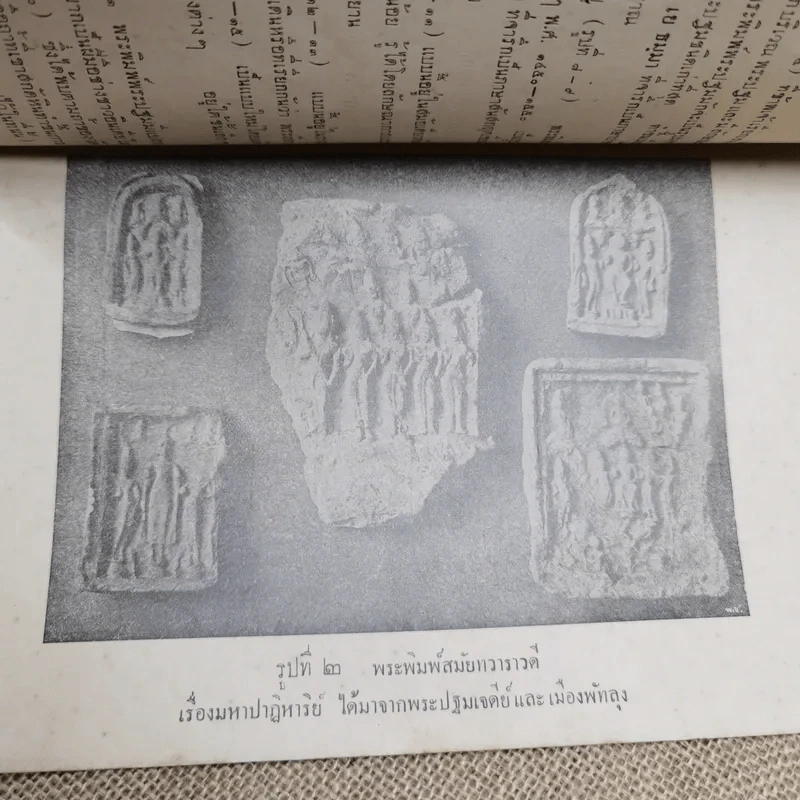 ตำนานพระพิมพ์ ของศาสตราจารย์ยอช เซเดส์ รูปที่ 10