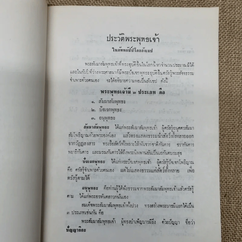 ที่ระลึกงานพระราชทานเพลิงศพนายประวิตร ธรรมโกวิท ต.ช. รูปที่ 10