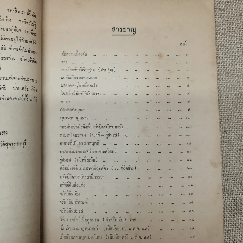 สารคดีเรื่อง มรดก ที่ระลึกในงานพระราชทานเพลิงศพ ร.ต.ท พร อัมพรพันธุ์ รูปที่ 6