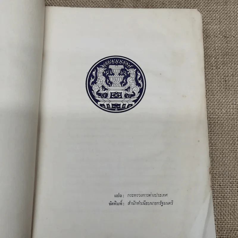 คำพิพากษาศาลยุติธรรมระหว่างประเทศ คดีปราสาทพระวิหาร รูปที่ 5