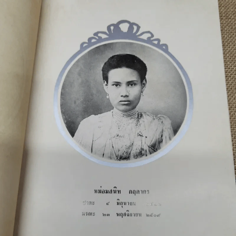 เสด็จประพาสต้นในรัชกาลที่ 5 อนุสรณ์ในงานฌาปนกิจศพหม่อมสนิท กฤดากร รูปที่ 6