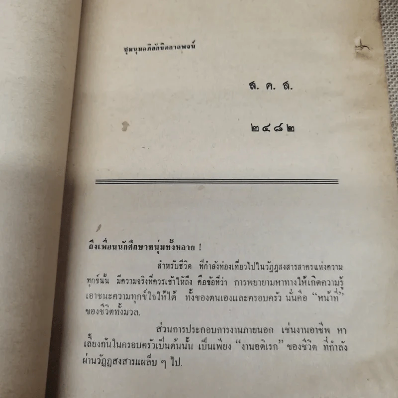 ชุมนุมอภิลักขิตกาลพจน์ - พุทธทาสภิกขุ อนุสรณ์ในงานฌาปนกิจศพนางน้อม กรณีศรีสำรวจ รูปที่ 9