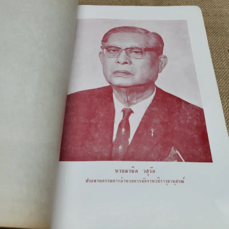 วชิราวุธานุสรณ์กองลีลาศ 2514 รูปที่ 6