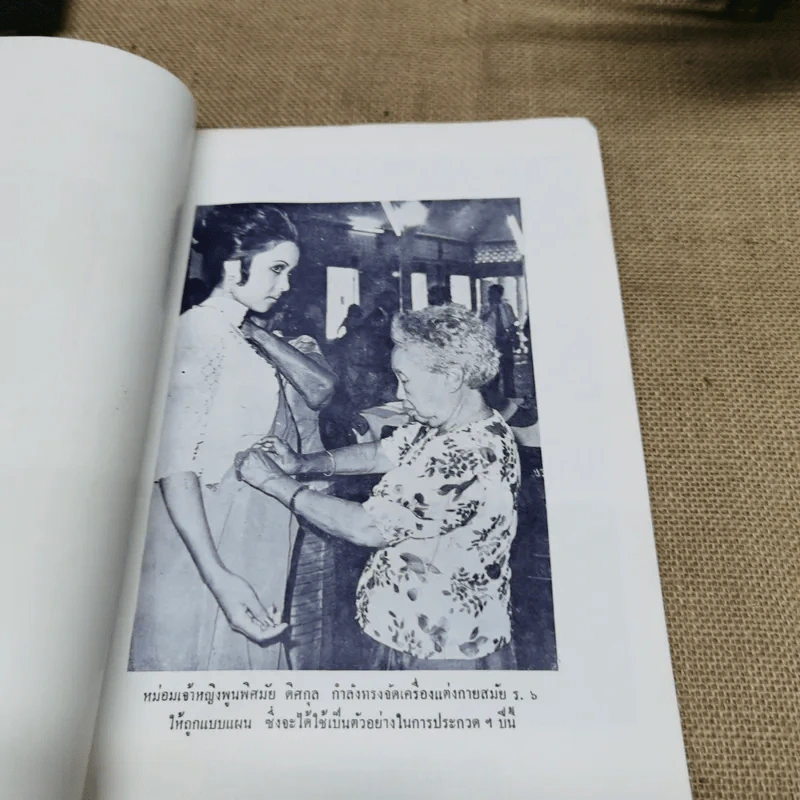 วชิราวุธานุสรณ์กองลีลาศ 2514 รูปที่ 7
