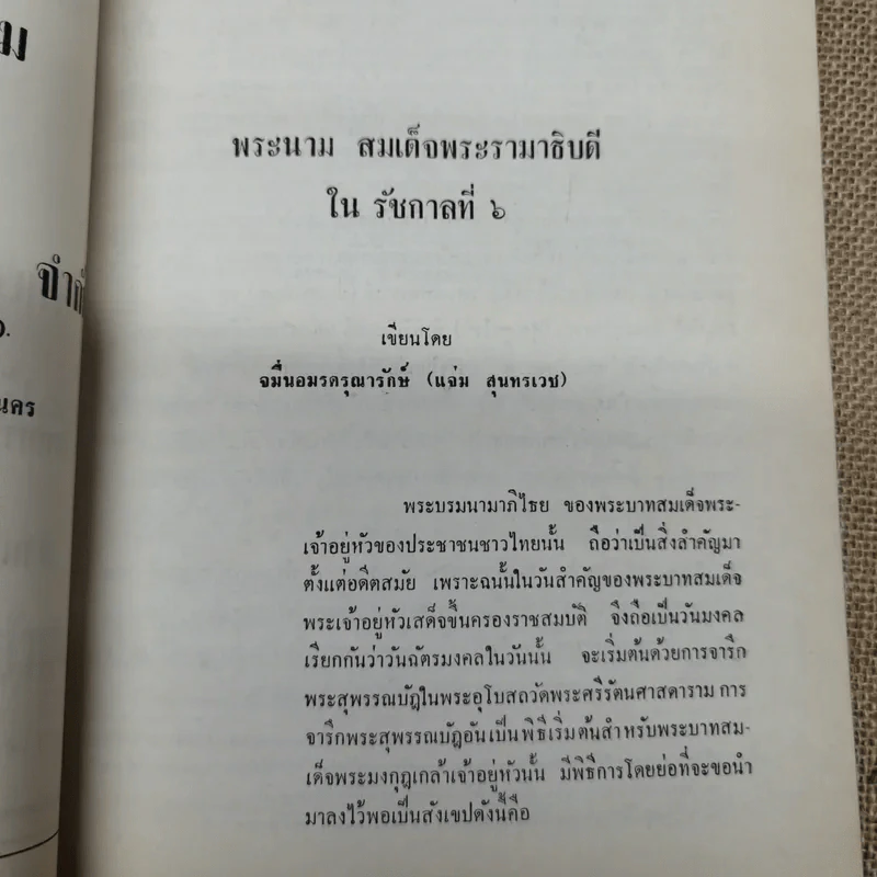 วชิราวุธานุสรณ์กองลีลาศ 2514 รูปที่ 9