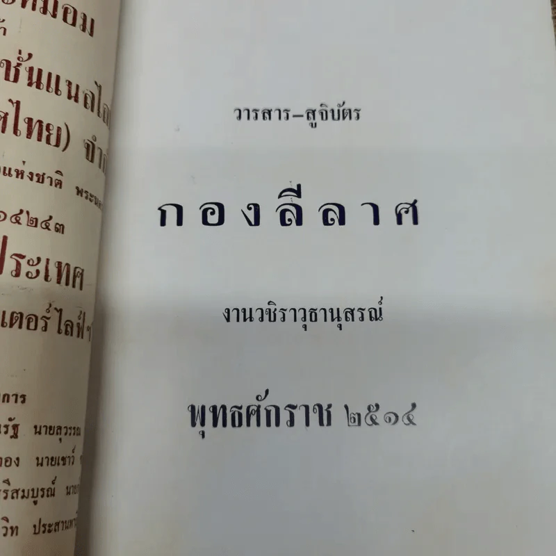วชิราวุธานุสรณ์กองลีลาศ 2514 รูปที่ 4