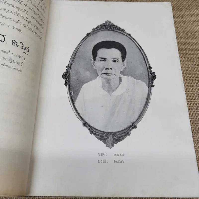 ทองคำอนุสรณ์ ฯพณฯ จอมพลสฤษดิ์ ธนะรัชต์ พิมพ์เป็นอนุสรณ์ในงานฌาปนกิจศพคุณแม่ทอง บริสุทธิ์ รูปที่ 5