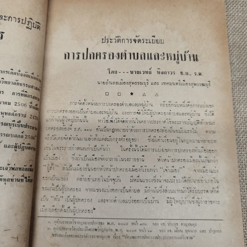 ธรรมศาสตร์พรรณบอล 2506 มหาวิทยาลัยธรรมศาสตร์ 20 มีนาคม 2506 รูปที่ 8