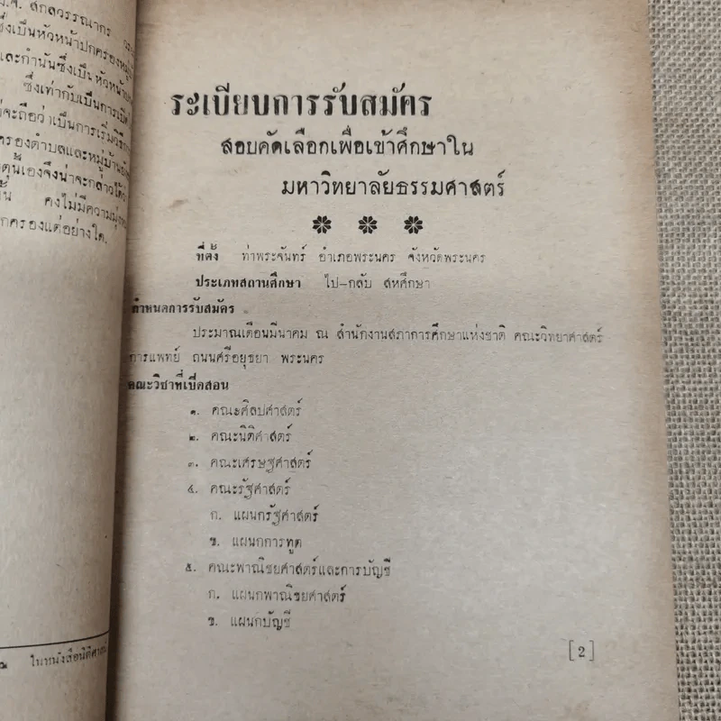 ธรรมศาสตร์พรรณบอล 2506 มหาวิทยาลัยธรรมศาสตร์ 20 มีนาคม 2506 รูปที่ 9