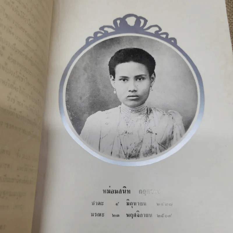เจ้านายและข้าราชการกราบบังคมทูลความเห็น จัดการเปลี่ยนแปลงราชการแผ่นดิน ร.ศ.101 และพระราชดำรัสในพระบาทสมเด็จพระจุลจอมเกล้าเจ้าอยู่หัว พิมพ์เป็นอนุสรณ์ในงานฌาปนกิจศพหม่อมสนิท กฤดากร รูปที่ 6