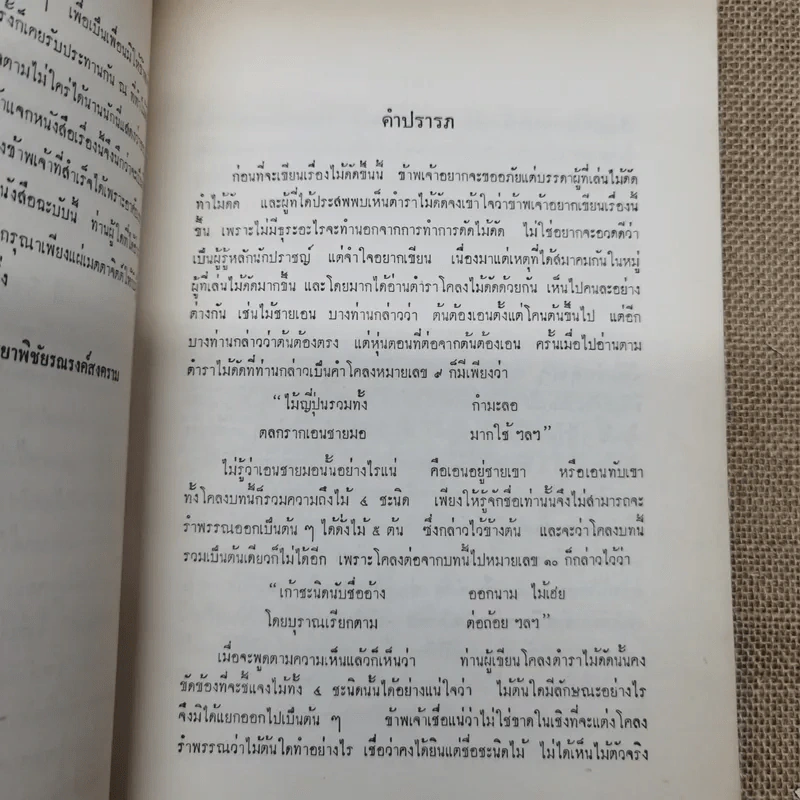 อนุสรณ์ในงานฌาปนกิจศพคุณแม่ลม้าย วรโพธิ์ รูปที่ 9